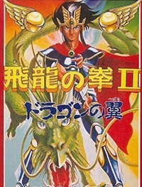 Hiryuu no Ken II — Dragon no Tsubasa
