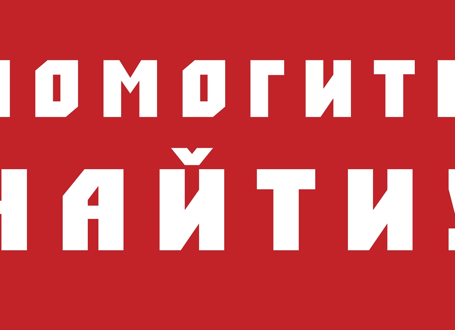 Помогите найти