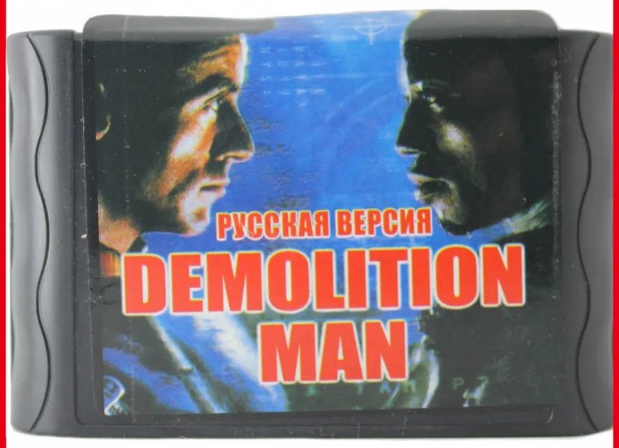 Demolition Man (русская версия)