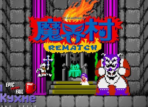Ghost`n Goblins игра для Денди