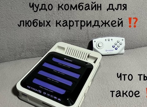 Обзор Hyperkin RetroN 5
