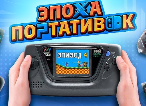 Эпоха приставки Денди