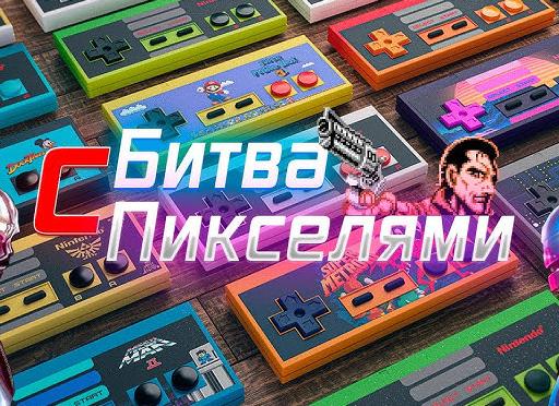 Ностальгия по прошлому – игра для Денди