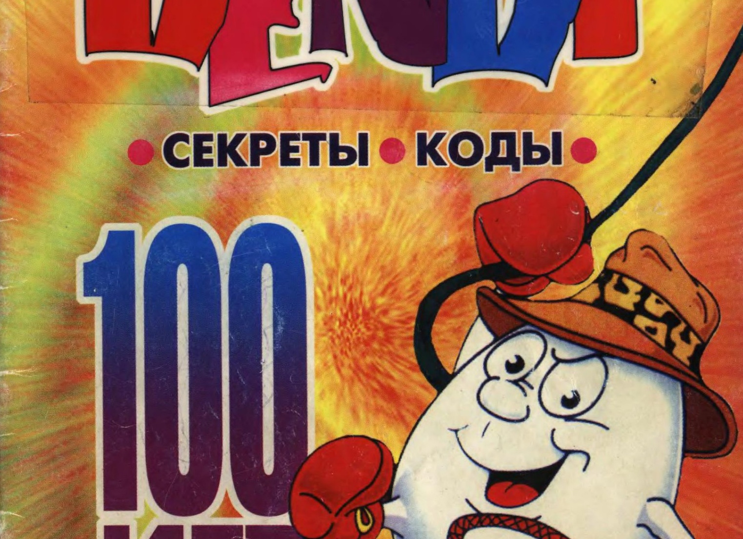 Cosamatu Dendy — Секреты и коды 100 игр. Выпуск 1