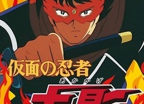 Kamen no Ninja — Akakage (Акакагэ — ниндзя в маске)