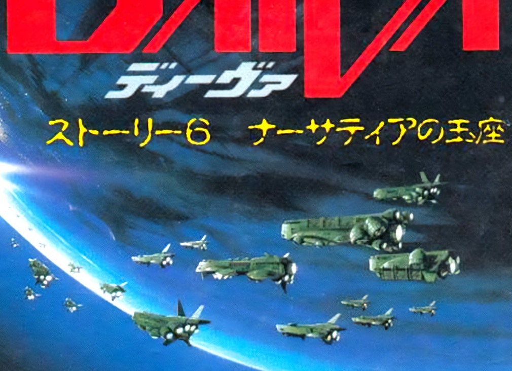 Daiva Story 6 — Imperial of Nirsartia (Шестая история Дайва — империя Нирзартия)