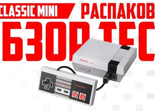 Обзор Nintendo Classic Mini