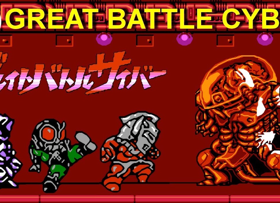 Great Battle Cyber (Великая Кибер-битва)